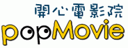 開心電影院 => 買電影票前的最佳參考