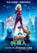 不太可愛也不太好笑 –《怪獸大戰外星人》