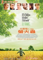 精彩成熟的新手之作 — 《花園的螢火蟲》