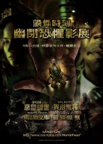 《幽閉恐懼影展》特稿