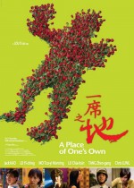 鬼才歌手與社會的荒謬  — 《一席之地 A Place of One’s Own》