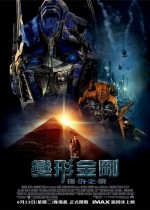 海參魚翅堆滿桌 –《變形金剛2 Transformers: Revenge of the Fallen》