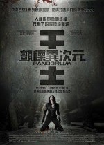 倒吃甘蔗,漸入佳境 –《顫慄異次元》 倒吃甘蔗,漸入佳境 –《顫慄異次元》