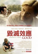 妥協的災難 –《毀滅效應 (Good)》 妥協的災難 –《毀滅效應 (Good)》
