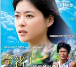 彷彿回到小時候 《奈緒子：純愛練習曲》