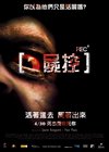殭屍肆虐實錄 —《屍控 Rec2》