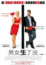 《男女生了沒 The Ugly Truth》